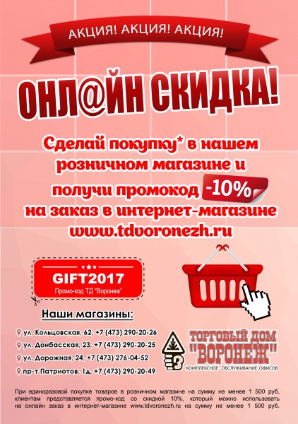 Реклама Магазина Канцтоваров Реклама Магазина Канцтоваров